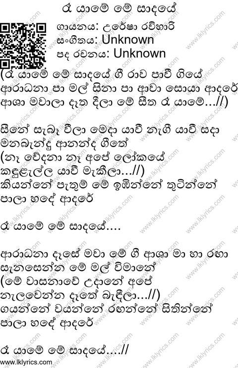 Ra Yame Me Sadaye Lyrics